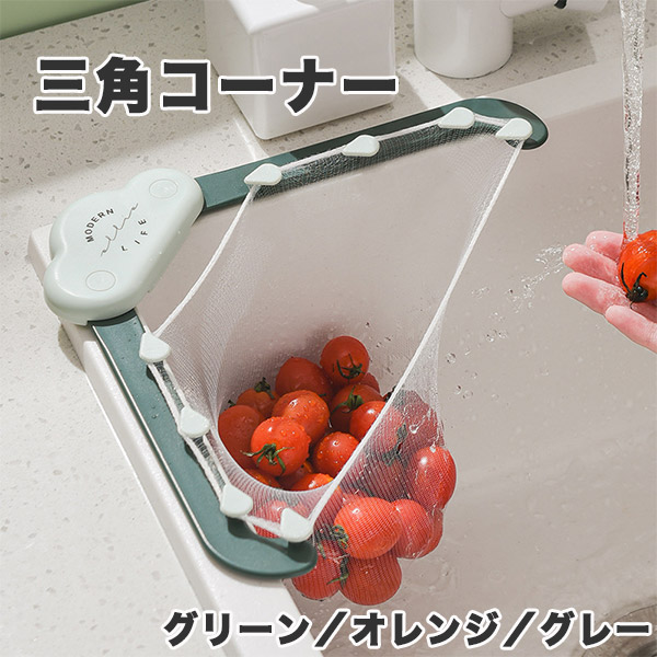 楽天市場】雲 三角コーナー 水切り スポンジ 衛生的 ネット シンク