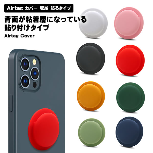 楽天市場】Airtag カバー 粘着式 エアタグホルダー ホルダー 貼る