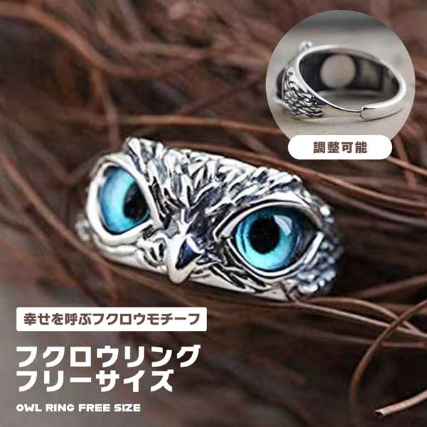 楽天市場】青目 フクロウ リング 梟 指輪 アクセサリー シルバー 銀色
