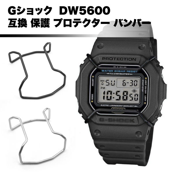 楽天市場】G-SHOCK Gショック カスタム パーツ DW5600 保護