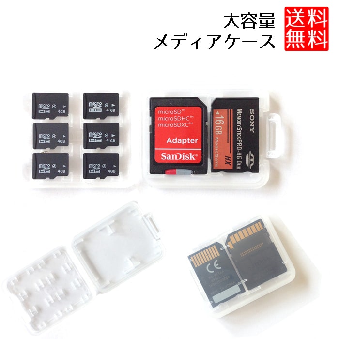 大容量 メディアケース SD microSDカード メモリースティック PRO Duo 収納 メモリーカードケース クリアケース 【国内即発送】