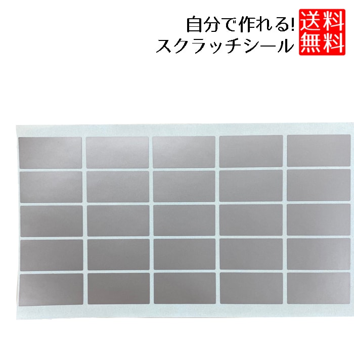 楽天市場 スクラッチシール 長方形 1シート50枚 スクラッチ シール スクラッチシール 長方形 スクラッチ 送料無料 ロールショップ