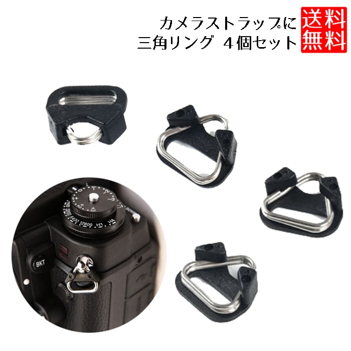 アンバーシェード/ホルダー、カメラDリング付 カメラの片側の三角リングに取り付けるタイプのハンドストラップ