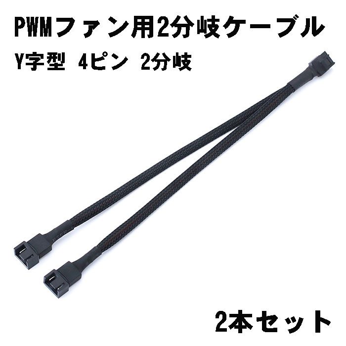 楽天市場】【4本セット】ファン 電源 ケーブル ファン用電源延長ケーブル PWM 4ピン.3ピン 冷却ファン用 コンピューター ATX 延長 ケーブル  延長ケーブル PC マザーボード 送料無料 : ロールショップ