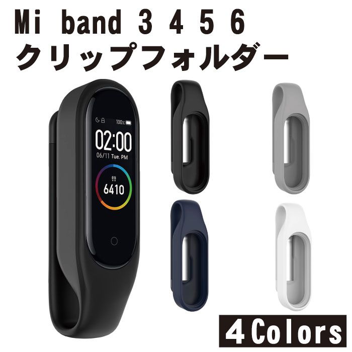 市場 Mi シリコン クリップ ホルダー 腕時計 6 band バッグ スマートウォッチ クリップホルダー ポケット ベルト 5 腰