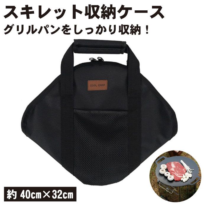 【楽天市場】【マラソン ポイント10倍】 スキレット収納ケース 40cm×32cm フライパン スキレット 収納ケース 収納袋 収納 ケース