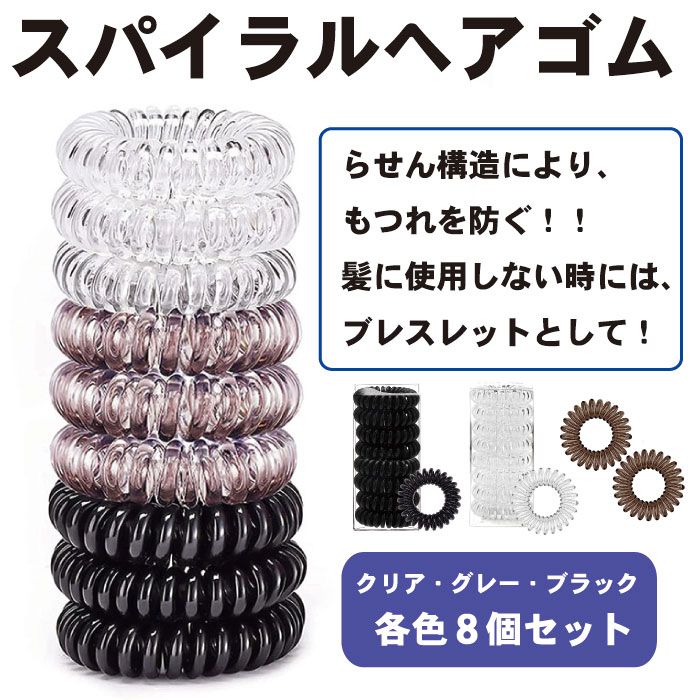シルバー スパイラルヘアゴム 2個セット スパイラルヘアゴム | 株式会社戸成