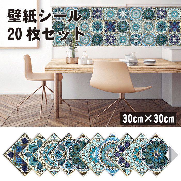 ランキングや新製品 タイルシール 壁紙シール 枚セット 30cm 30cm タイルステッカー ウォールステッカー タイル 壁紙 シール おしゃれ Diy キッチン トイレ 床 リビング 洗面所 接着剤不要 Diyグッズ Diy用品 送料無料 Www Tonna Com