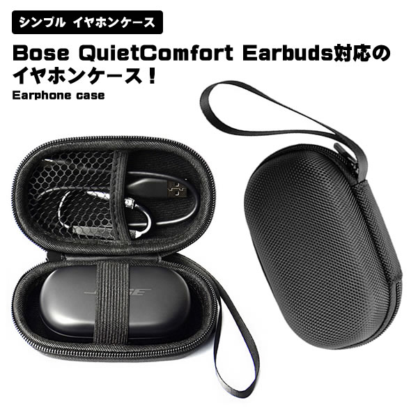 在庫僅少】 Bose QuietComfort Earbuds 収納 ケース クワイアットコンフォート イヤホンケース イヤホン ヘッドホン カバー  耐衝撃 保護 イヤホン保護 ケース保護 持ち運び ポータブル 送料無料 www.panipatcity.in