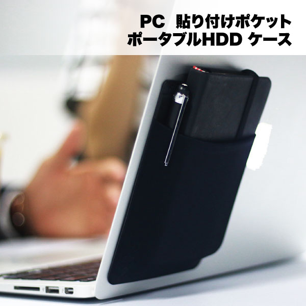楽天市場】ノートパソコン PC ポケット 収納 ケース 貼り付け