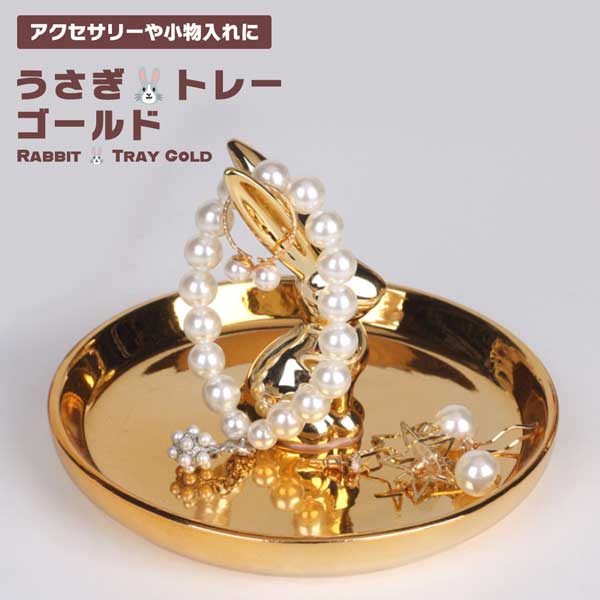 楽天市場】【楽天マラソン限定クーポン配布中】アクセサリートレイ