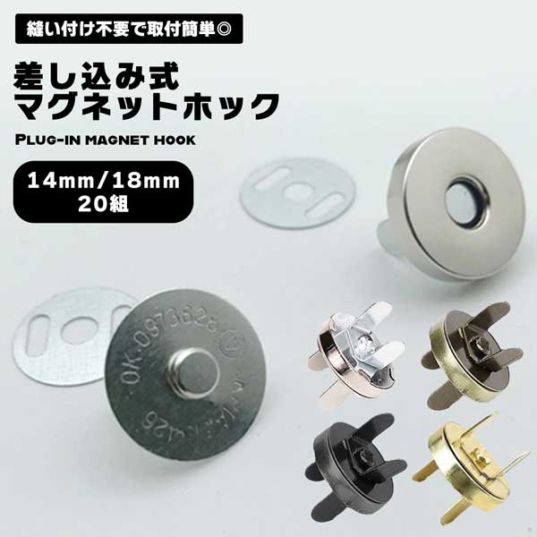 楽天市場】【縫わずに簡単！パチンと留まる】マグネットホック