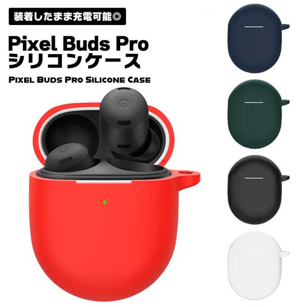 楽天市場】Google Pixel Buds Pro イヤホン 収納 シリコン
