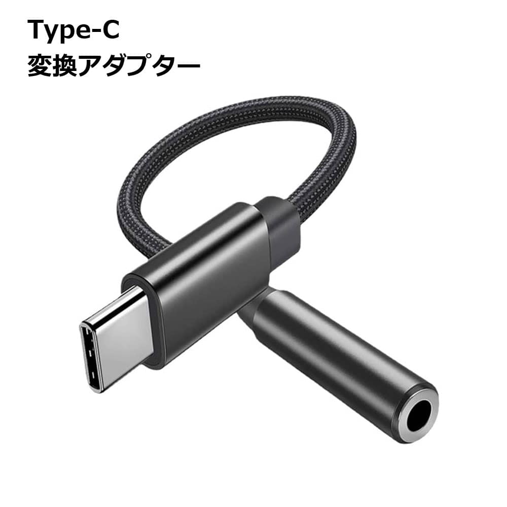 楽天市場】Type c イヤホンジャック マイク 変換 アダプタ タイプc USB C ヘッドフォン スマートフォン ケーブル ipod  Android type-c xperia switch 送料無料 : LAVETT