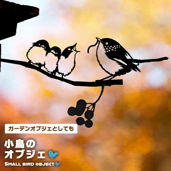 楽天市場】ガーデニング ガーデンオブジェ 鳥 お洒落 北欧 シンプル