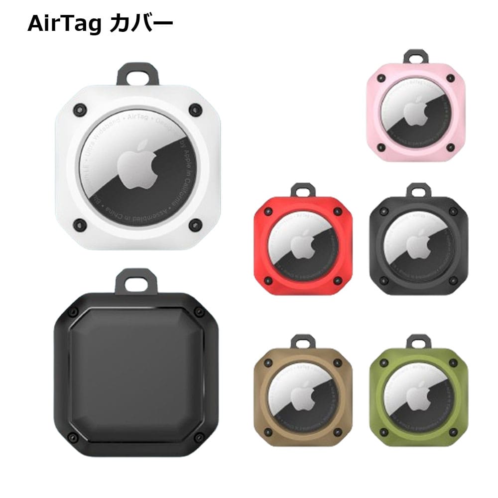【楽天市場】【アウトドアの相棒！頑丈ガード】AirTag ケース キーホルダー おしゃれ 防水 耐衝撃 エアタグ カバー 紛失防止 子供 犬