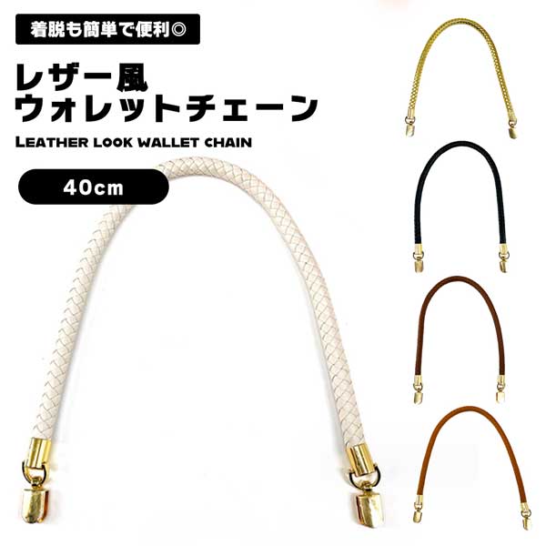 Additive&Line ウォレットチェーン 40cm 新品未使用 たつるくんが普段つけてるウォレットチェーンは 【WCH-015