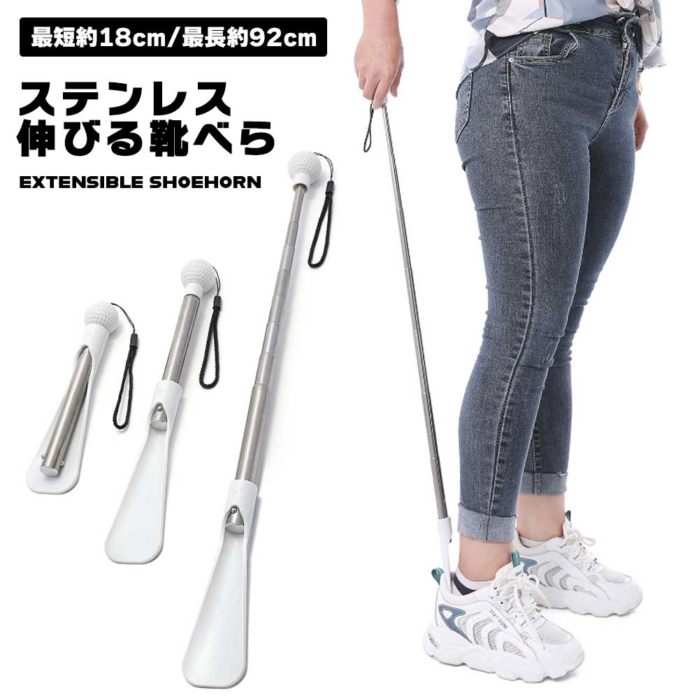 楽天市場】【BLACK FRIDAY P5倍】 伸縮性靴べら 伸縮 靴ベラ 伸びる 1