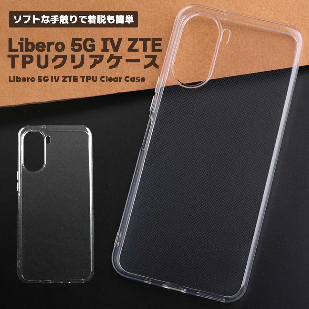 【美品】Libero 5G IV 本体 クリアケース付き Libero5G IV Libero 5G 高透明 耐衝撃 防指紋 TPU ストラップ