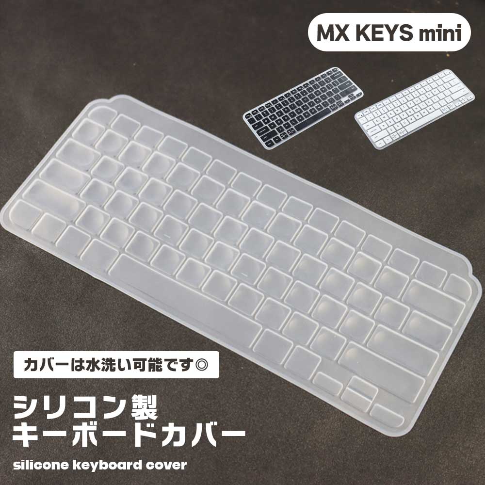 楽天市場】MX KEYS mini シリコン キーボードカバー 半透明 防塵 防傷
