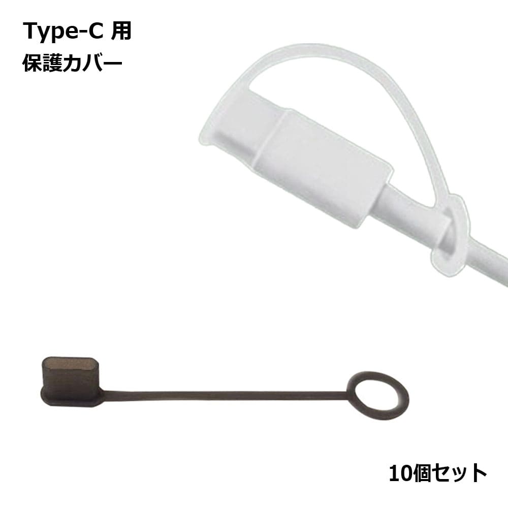 楽天市場】【マラソン ポイント5倍】 【Type-Cポート保護に】USB Type