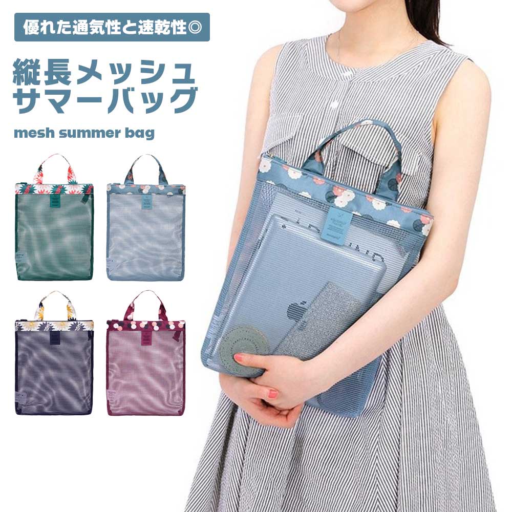 【楽天市場】【ファスナー付きで安心】メッシュバッグ ビーチバッグ プールバッグ ファスナー付き トートバッグ レディース おしゃれ ジム スパ