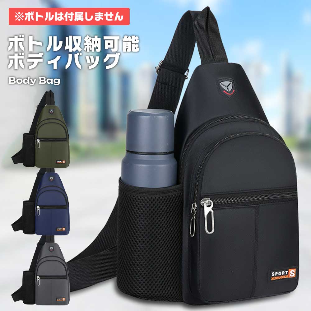 【楽天市場】ボディバッグ メッシュ ポケット 水筒 ペットボトル 収納 便利 軽量 高耐久 旅行 アウトドア ショルダー ボディーバッグ