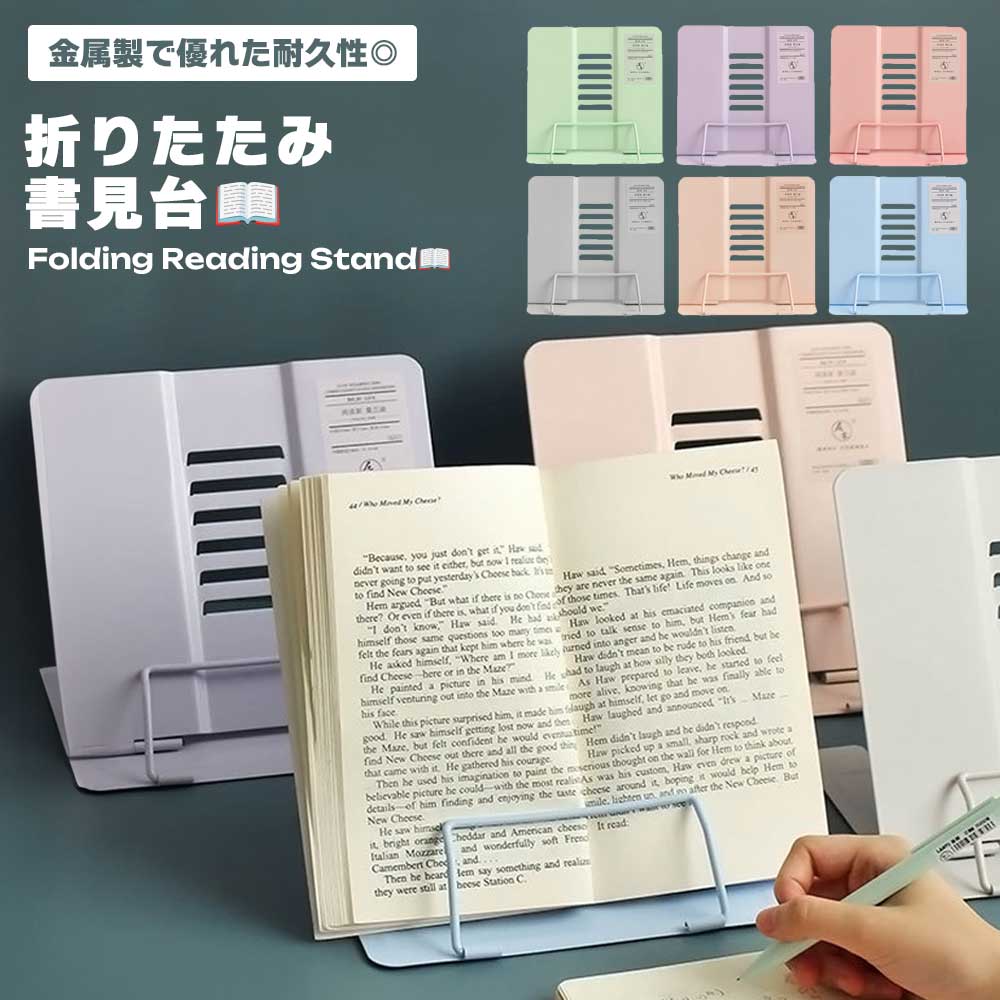 楽天市場】【本を開いたまま固定】ブックスタンド 金属製 書見台