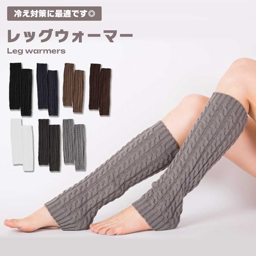 【楽天市場】【マラソン ポイント10倍】 レッグウォーマー ふくらはぎ ざっくり編み ロング 温かい 柔らかい 秋冬 冷え対策 伸縮性