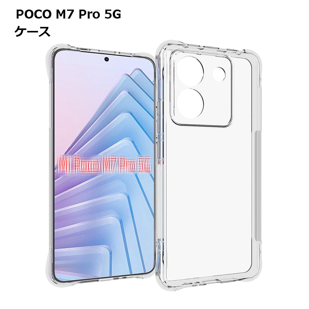 楽天市場】POCO M7 Pro 5G ケース クリア スマホ TPU カバー 軽量