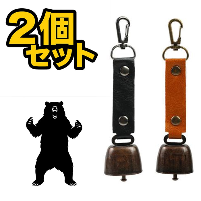 【楽天市場】熊よけ鈴 2個セット 消音機能付き カラビナ付 熊ベル 登山 山菜採り 散歩 防災対策 市街地 熊対策 錆びにくい ベル 軽量