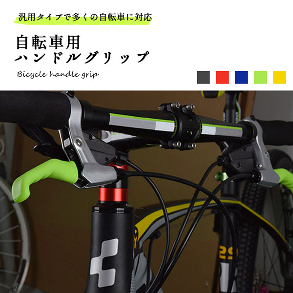 いつでも送料無料 ハンドルグリップ 自転車 1ペア マウンテンバイク クロスバイク ロードバイク グリップ 防水 cmdb.md