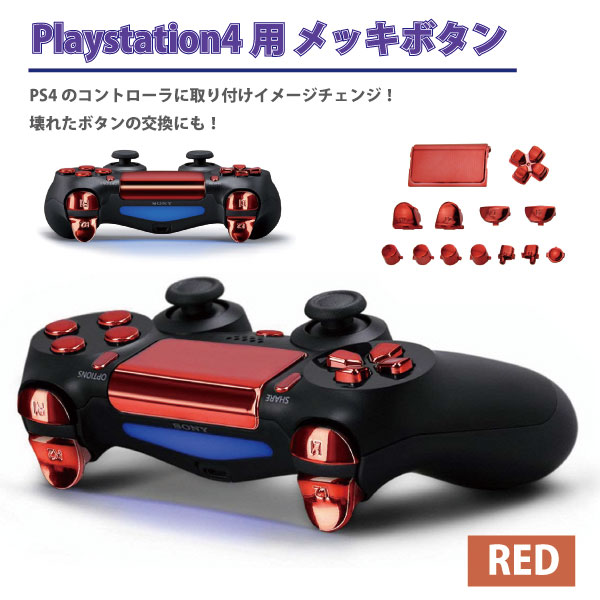 楽天市場 Playstation 4 用 スペア パーツ キー ボタン 交換 Ps 送料無料 ロールショップ