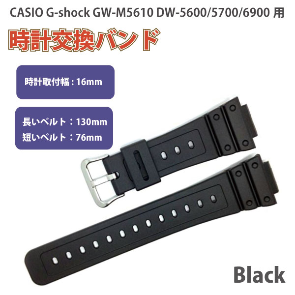 メーカー公式ショップ 時計バンド 交換ベルト 16mm ラバー Casio Dw 5600e Dw 5700 G 5600 G 5700 Gm 5610 Chandigarhdaily Com