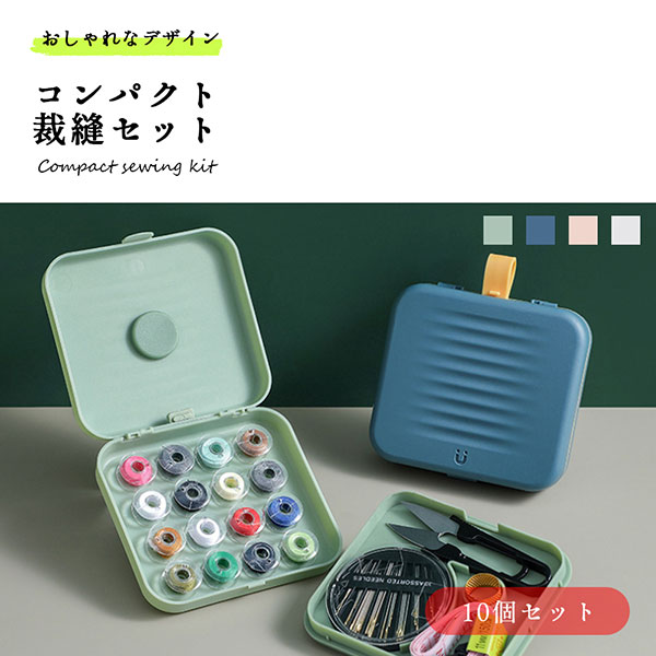 楽天市場 裁縫セット 大人 おしゃれ 裁縫箱 裁縫道具 ソーイングセット 裁縫セット 大人 コンパクト 裁縫セット 大人 おしゃれ 中身入り シンプル 送料無料 ロールショップ