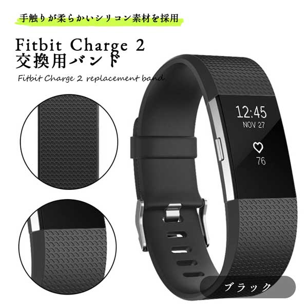 楽天市場 Fitbit Charge 2 バンド ベルト 交換用 互換 スマートウォッチ 腕時計 替えベルト シンプル おしゃれ 可愛い 送料無料 Lavett