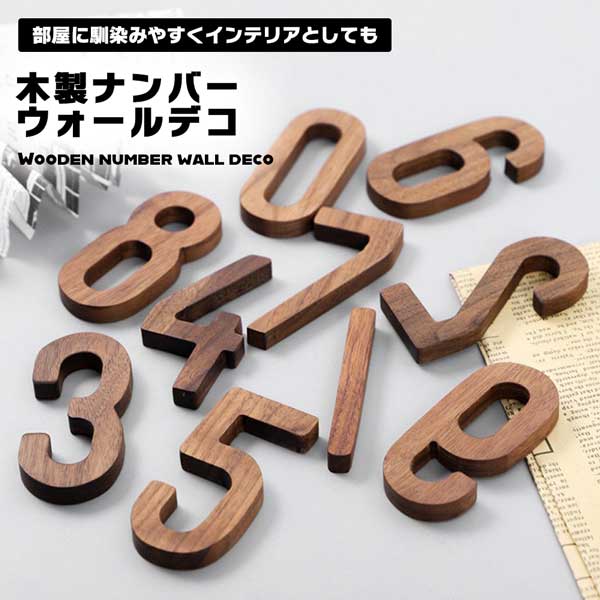 naon 木製数字　DIY ウォールデコレーション１６個おまとめ naon様専用 木製数字 DIY ウォールデコレーション16個おまとめ