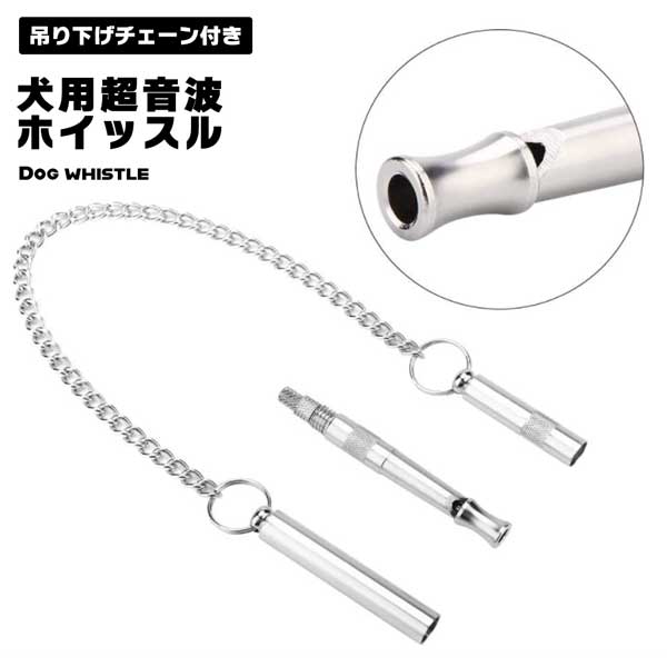 ホイッスル 犬笛 超音波ホイッスル 高低音 ペット用品 筒形 トレーニング お出かけ お散歩 犬訓練笛 訓練用 ペット訓練用品 大きな声 無駄吠え防止 送料無料 Off ホイッスル 犬笛 超音波ホイッスル 高低音 ペット用品 筒形 トレーニング お出かけ お散歩 犬訓練笛 訓練用 ペット訓練用品 大きな声 無駄吠え防止 送料無料 Off