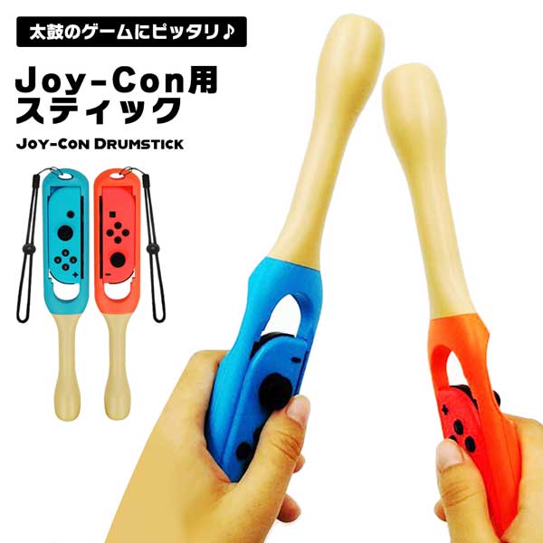 太鼓の達人 for Nintendo Switch ドラムコントローラー2台つき 太鼓の達人専用コントローラー太鼓とバチ for Nitendo Switch