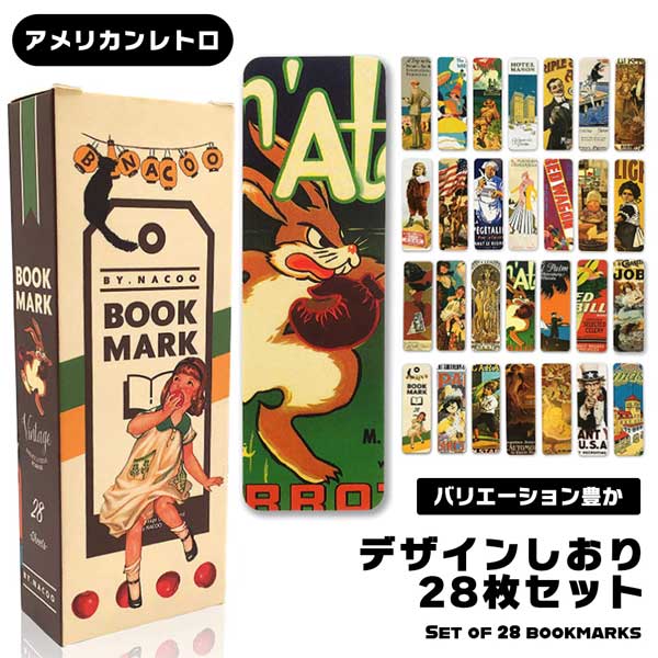 市場 アメリカンレトロ セット 栞 可愛い ブックマーク レトロ しおり レトロ可愛い 28枚セット