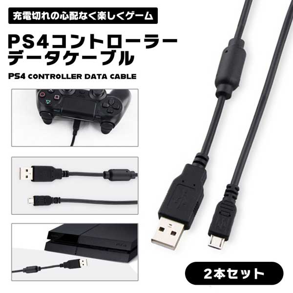 74％以上節約 新品未使用 PS4専用 コントローラー充電対応 USBケーブル 1.8m