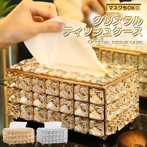 楽天市場】ティッシュケース クリスタル キラキラ