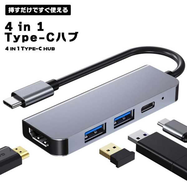 楽天市場】USB type C ハブ USB3.0 HUB 4-IN-1 ハイスピード 拡張 バスパワー コンパクト 軽量 USB 3.0 ポート*4  スマホ android MacBook p... : ロールショップ