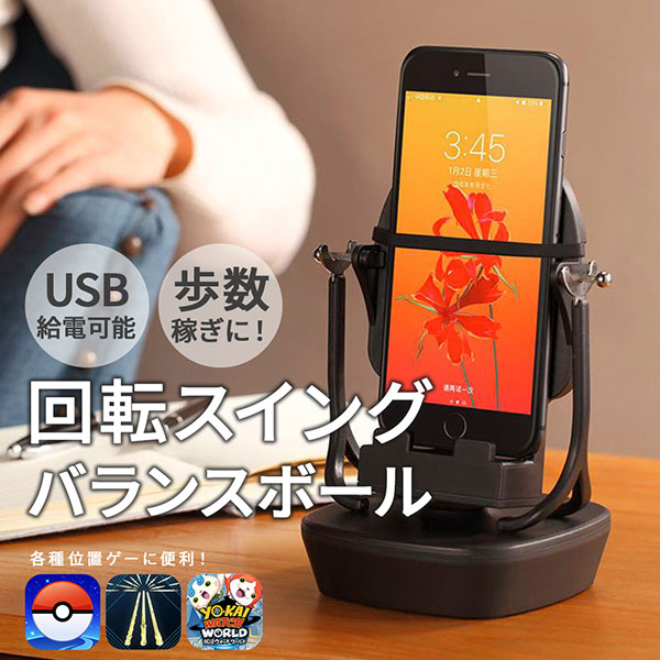楽天市場 最新 ポケモンgo 教育玩具 携帯電話自動スイング 回転スイング バランスボール 最新 ポケモンgo 歩数を増やす 永久運動 最新 ポケモンgo 教育玩具 スマホスタンド Usb給電 送料無料 ロールショップ