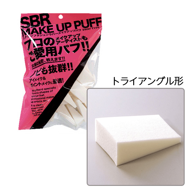 【楽天市場】SBR メイクアップパフSBR makeup puff化粧パフ メイク リキッド パウダー ファンデーション用 メイクアップ パフ