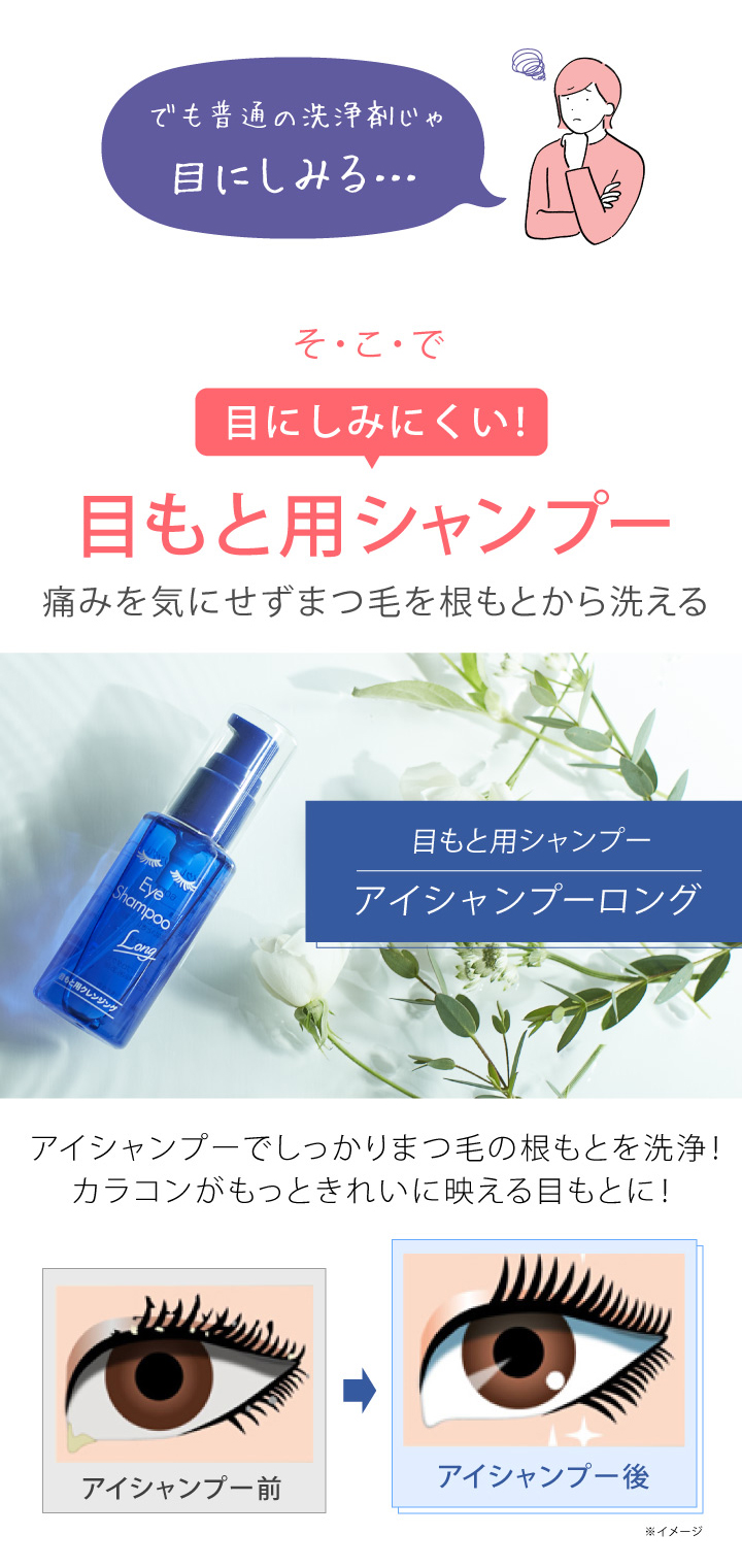 市場 アイシャンプーロング 60ml 睫毛 洗浄 花粉 まつ毛 目もと 目元 洗顔 送料無料 メイク残り マツゲ