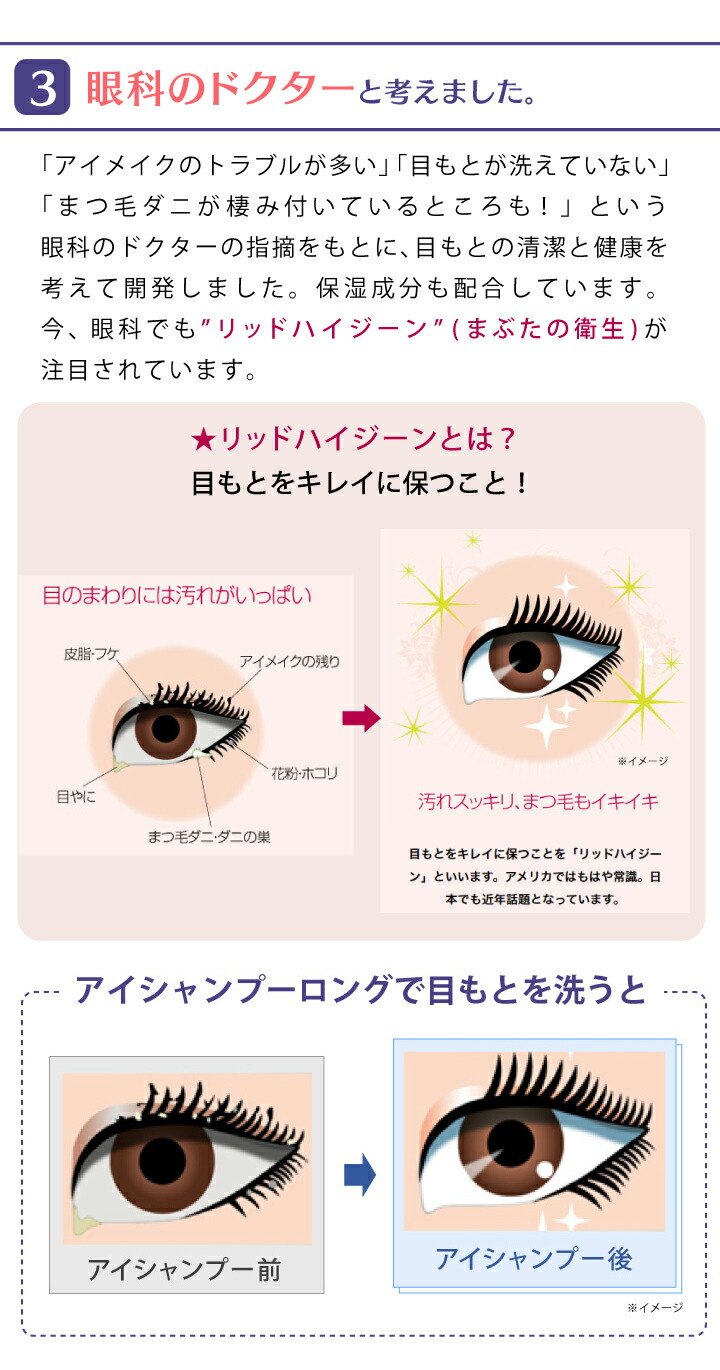 市場 アイシャンプーロング 60ml 睫毛 洗浄 花粉 まつ毛 目もと 目元 洗顔 送料無料 メイク残り マツゲ