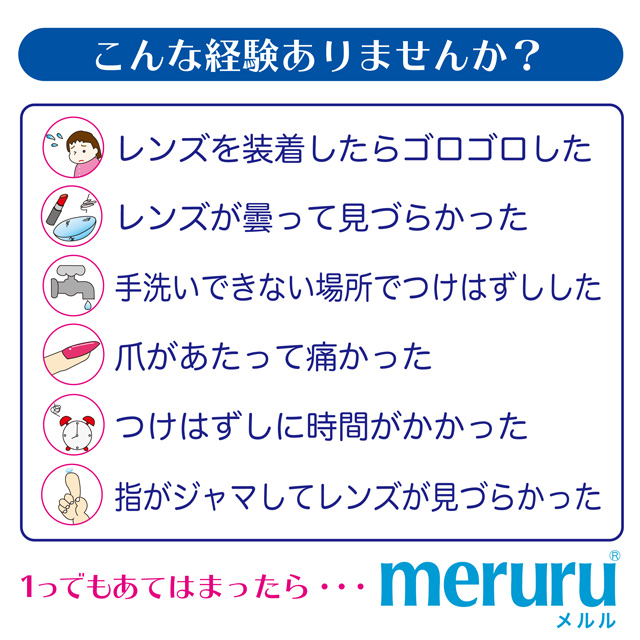 楽天市場 Meruru メルル 郵パケット送料無料 コンタクトレンズ付け外し器具 カラコン ソフトコンタクトレンズ つけはずし器具 指がレンズに触れ ない 清潔 簡単 非接触 1個 ネイルの人でも安心 日本製 Hl New 18 コンタクトショップ ルーク