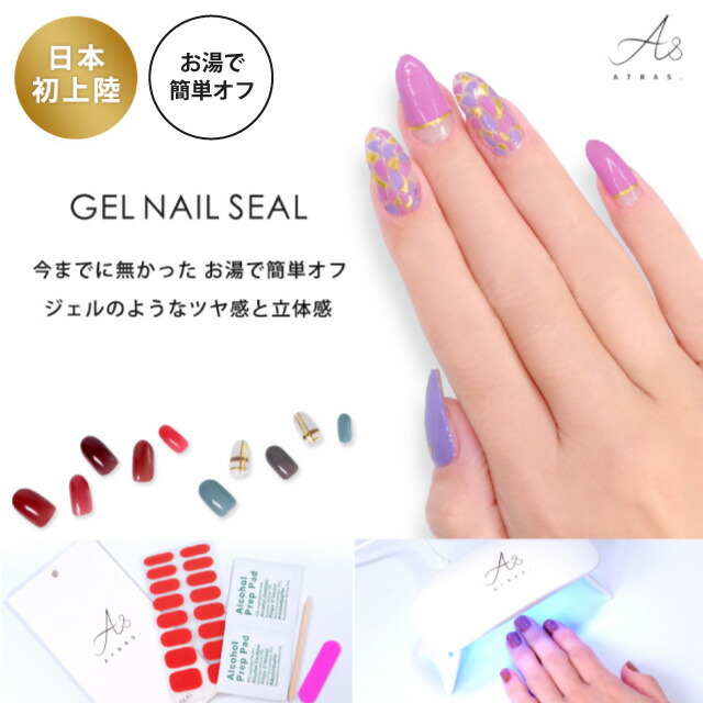 ATRAS.ジェルネイルシール NZ ATRAS.Gel Nail Seal ネイル ネイルシール ジェル ジェルネイル 人気 ネイル用品 お湯でオフ  ツヤ ネイルステッカー 硬化 シンプル 柄 セルフネイル おうち時間 コスメ 人気特価激安