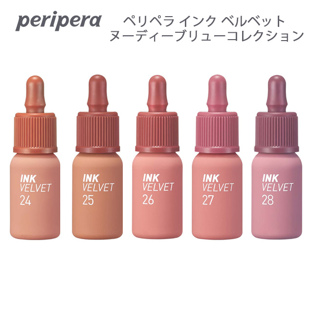 楽天市場】【郵パケット】ペリペラ インク ベルベット Peripera INK